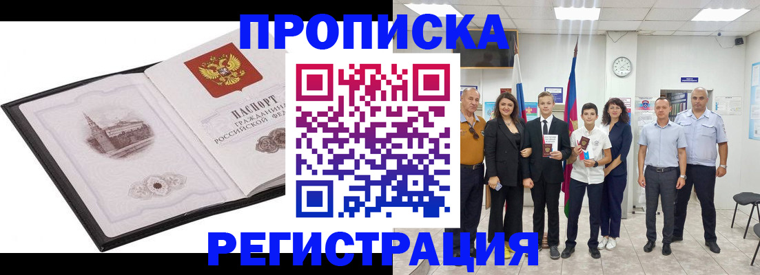 где прописаться в Улан-Удэ