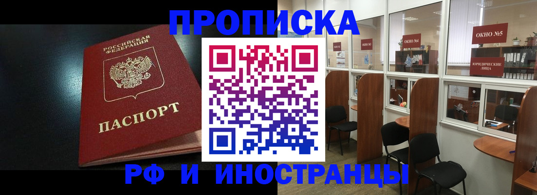 временная регистрация надежно в Улан-Удэ