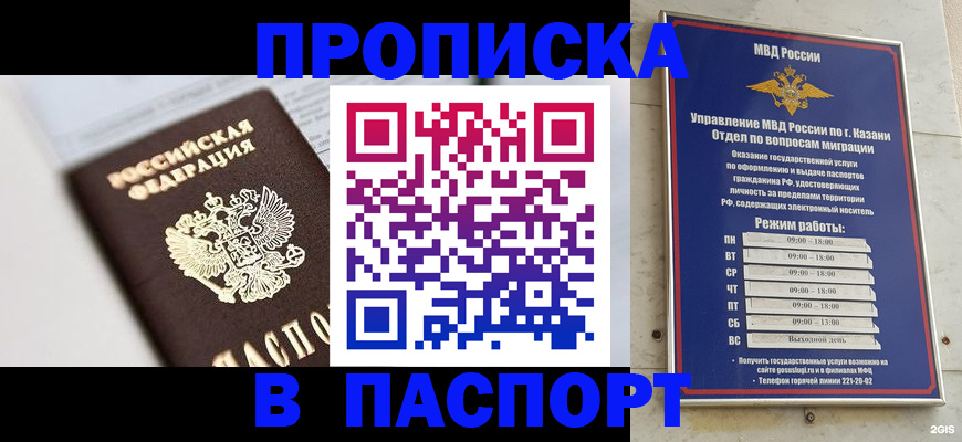 прописка в квартире в Улан-Удэ