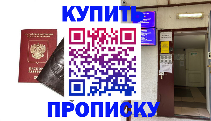 прописка от собственника в Улан-Удэ